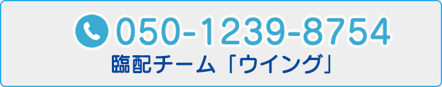 求人電話問い合わせボタン